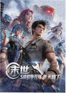 吞噬星空宇宙篇剧集封面